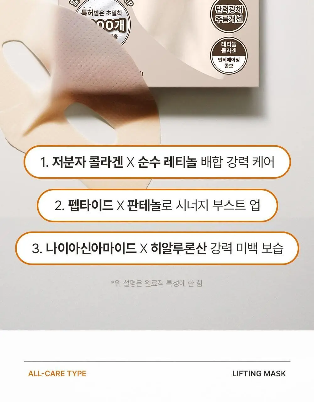 [단독패키지] 웰더마 레티놀 콜라겐 리프팅 리스토어 겔마스크팩 4매 상세페이지 10